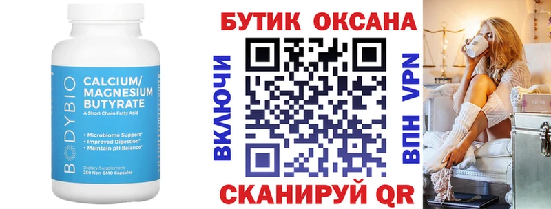 цена   Камышин  Бутират вода 