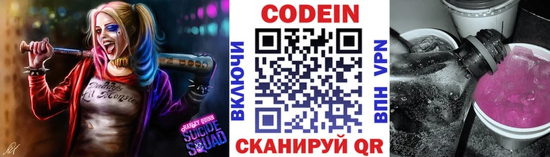сколько стоит  Камышин  Кодеин Purple Drank 