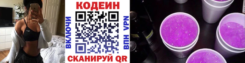 Кодеиновый сироп Lean напиток Lean (лин) Камышин